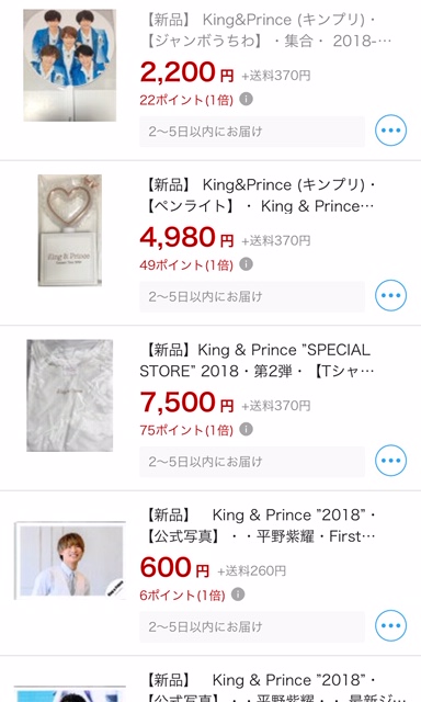 King&Prince（キンプリ）グッズ通販ショップおすすめ4選を紹介します！│FNBエンタメボックス！